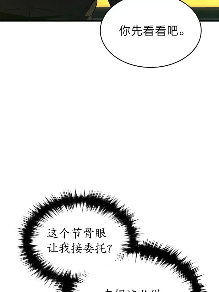 漫画《没药根本撑不住的魔法师》48.上门挑衅（本季完）第103张图