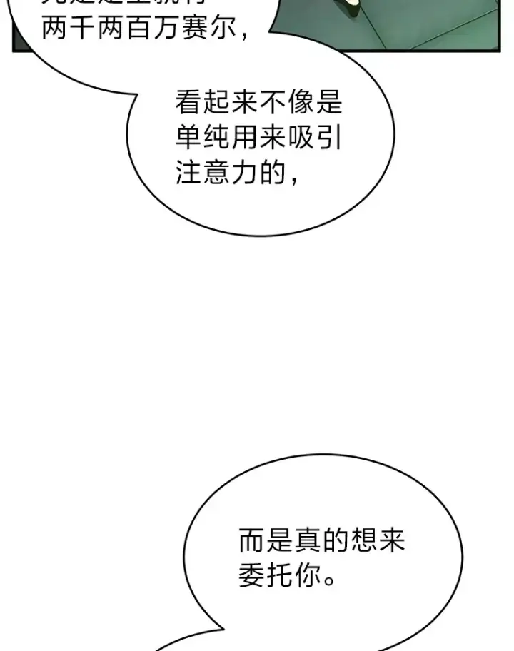 漫画《没药根本撑不住的魔法师》48.上门挑衅（本季完）第110张图