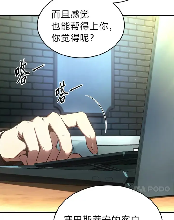 漫画《没药根本撑不住的魔法师》48.上门挑衅（本季完）第111张图