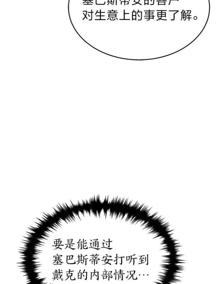 漫画《没药根本撑不住的魔法师》48.上门挑衅（本季完）第112张图