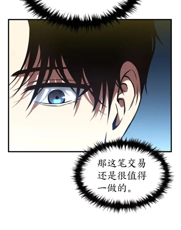 漫画《没药根本撑不住的魔法师》48.上门挑衅（本季完）第113张图