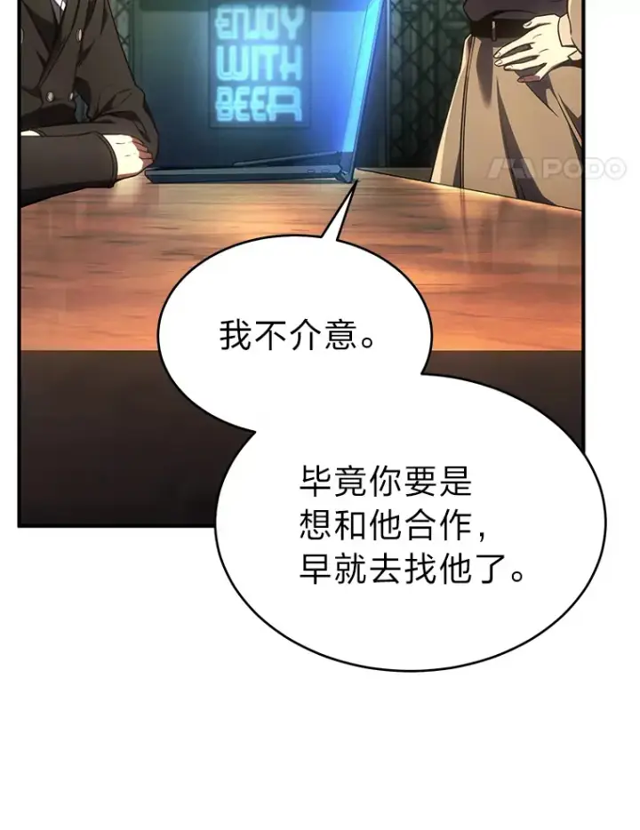 漫画《没药根本撑不住的魔法师》48.上门挑衅（本季完）第115张图