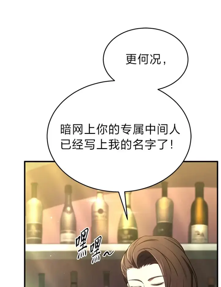 漫画《没药根本撑不住的魔法师》48.上门挑衅（本季完）第116张图