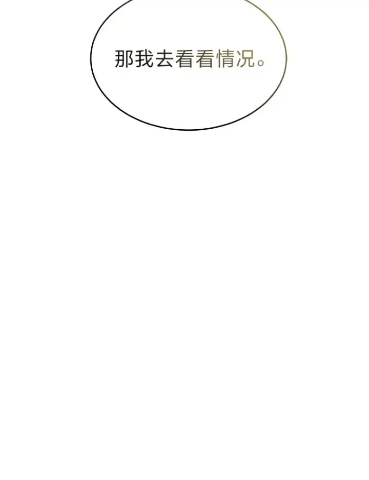 漫画《没药根本撑不住的魔法师》48.上门挑衅（本季完）第120张图