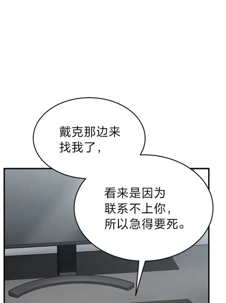 漫画《没药根本撑不住的魔法师》48.上门挑衅（本季完）第13张图