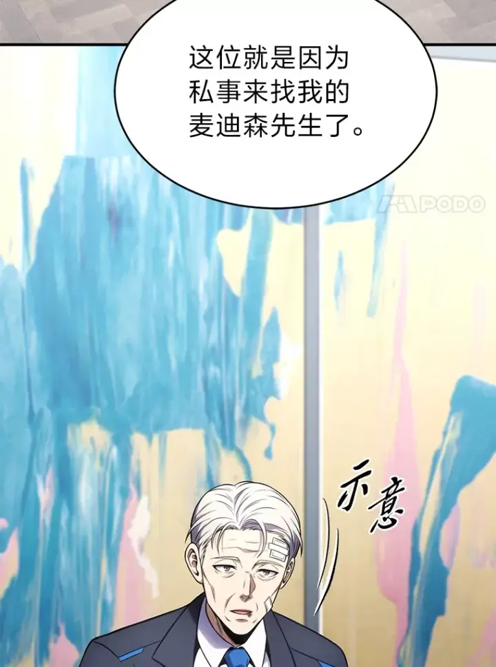 漫画《没药根本撑不住的魔法师》48.上门挑衅（本季完）第138张图