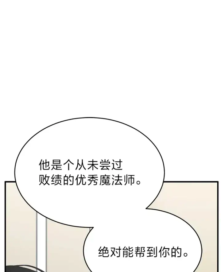漫画《没药根本撑不住的魔法师》48.上门挑衅（本季完）第153张图