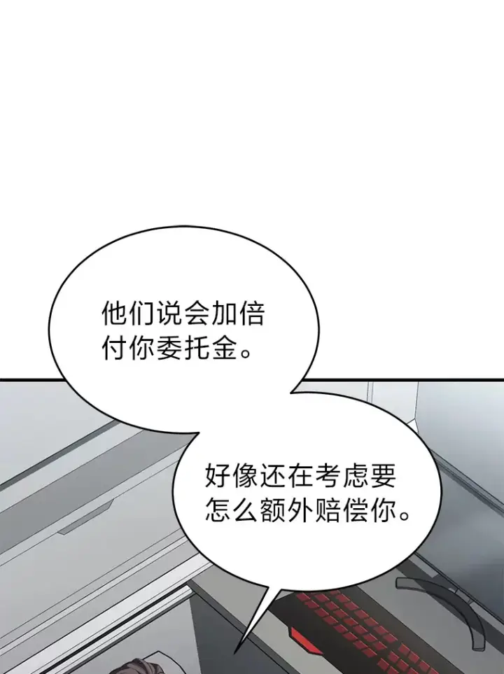 漫画《没药根本撑不住的魔法师》48.上门挑衅（本季完）第16张图