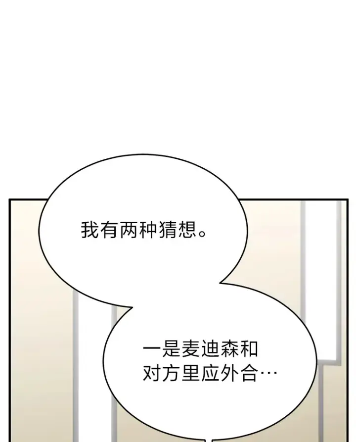 漫画《没药根本撑不住的魔法师》48.上门挑衅（本季完）第167张图