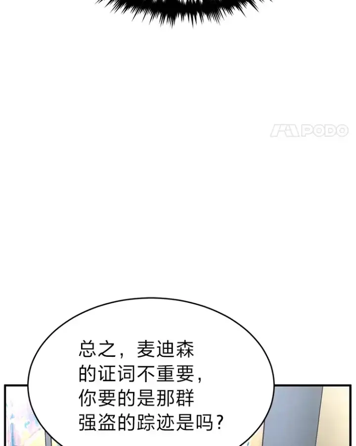 漫画《没药根本撑不住的魔法师》48.上门挑衅（本季完）第176张图