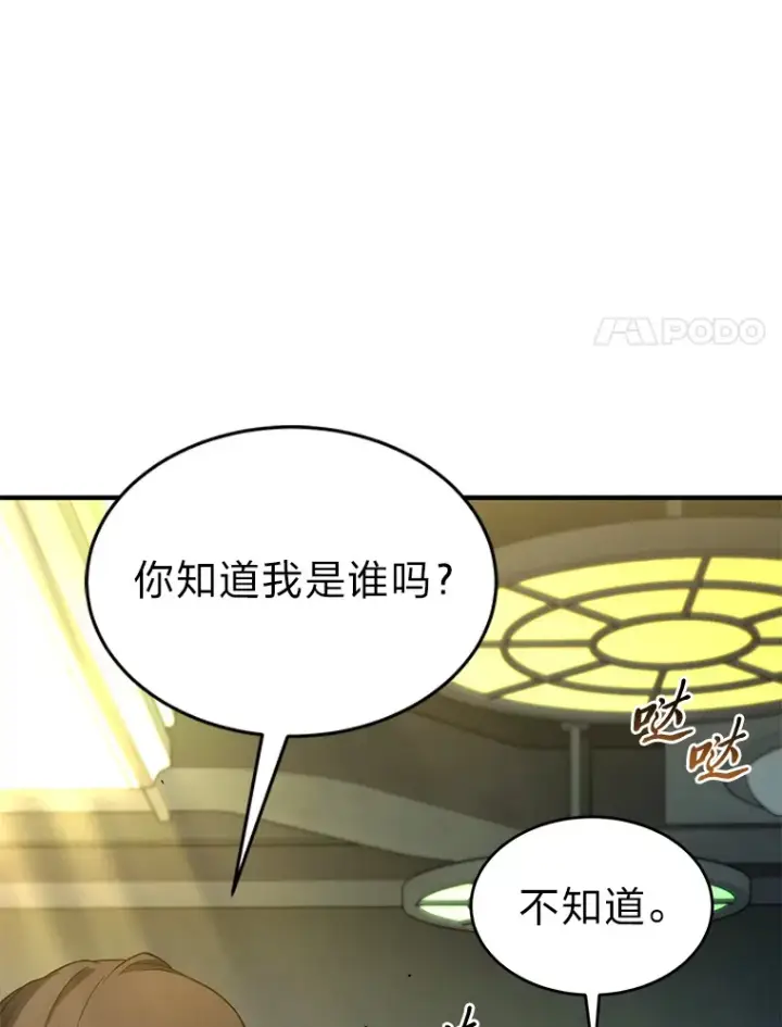 漫画《没药根本撑不住的魔法师》48.上门挑衅（本季完）第36张图