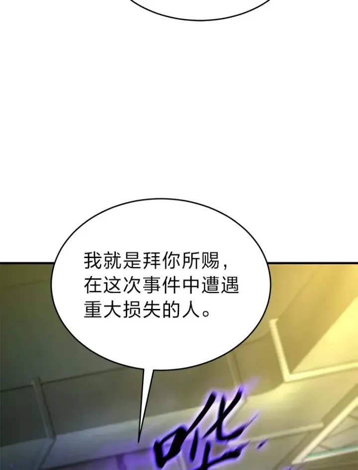 漫画《没药根本撑不住的魔法师》48.上门挑衅（本季完）第38张图