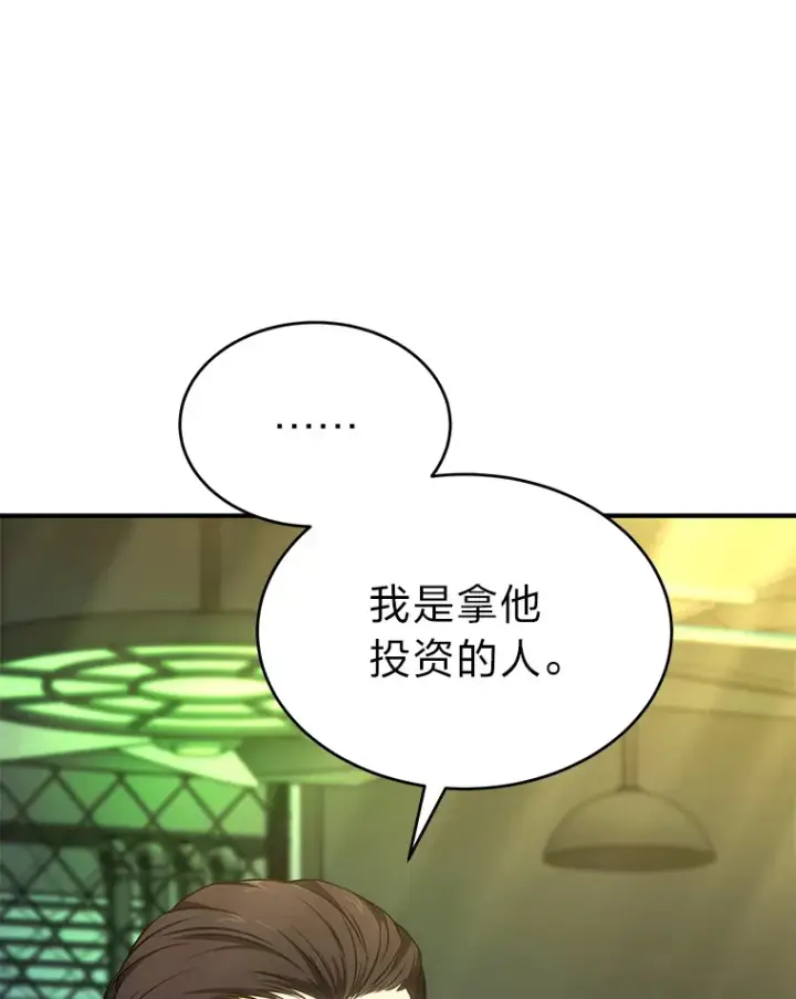 漫画《没药根本撑不住的魔法师》48.上门挑衅（本季完）第49张图