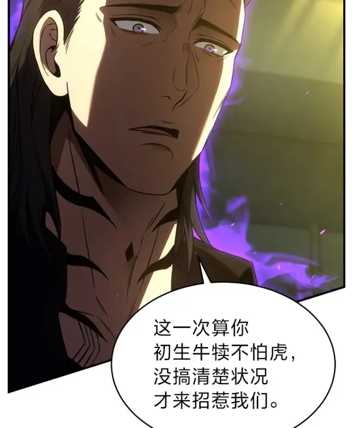 漫画《没药根本撑不住的魔法师》48.上门挑衅（本季完）第58张图