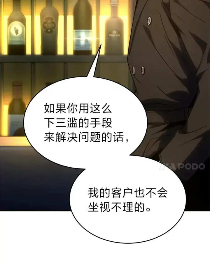 漫画《没药根本撑不住的魔法师》48.上门挑衅（本季完）第70张图