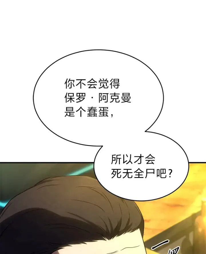 漫画《没药根本撑不住的魔法师》48.上门挑衅（本季完）第71张图