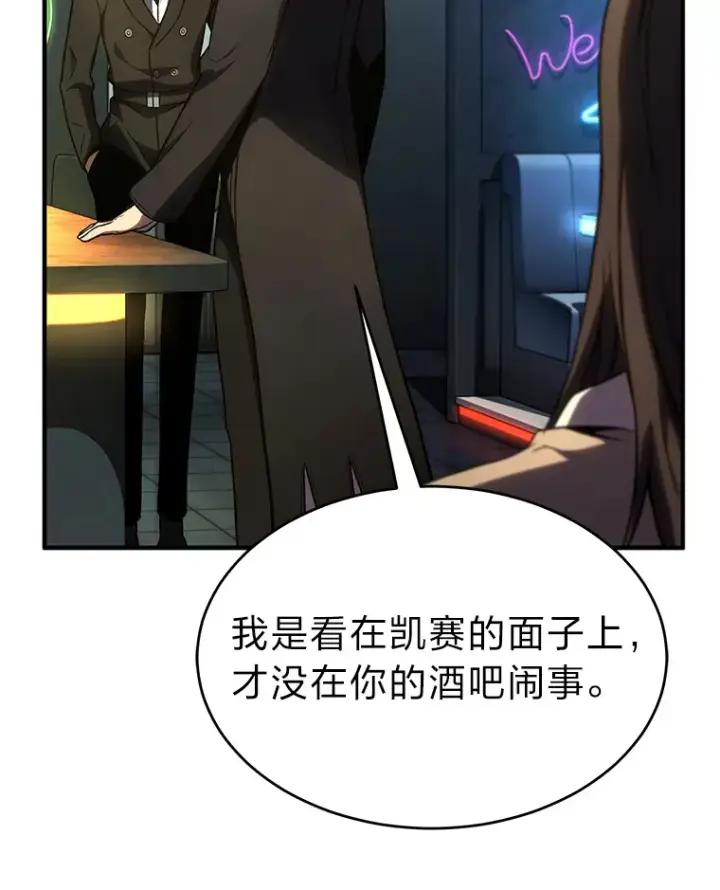 漫画《没药根本撑不住的魔法师》48.上门挑衅（本季完）第78张图