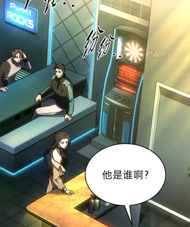 漫画《没药根本撑不住的魔法师》48.上门挑衅（本季完）第88张图