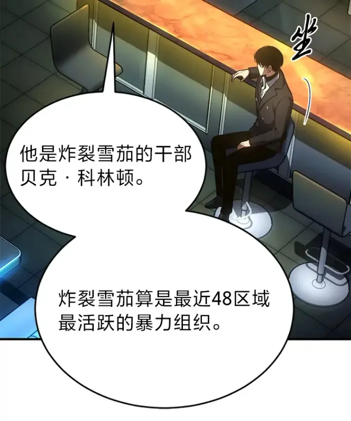 漫画《没药根本撑不住的魔法师》48.上门挑衅（本季完）第89张图