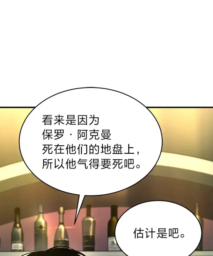 漫画《没药根本撑不住的魔法师》48.上门挑衅（本季完）第90张图
