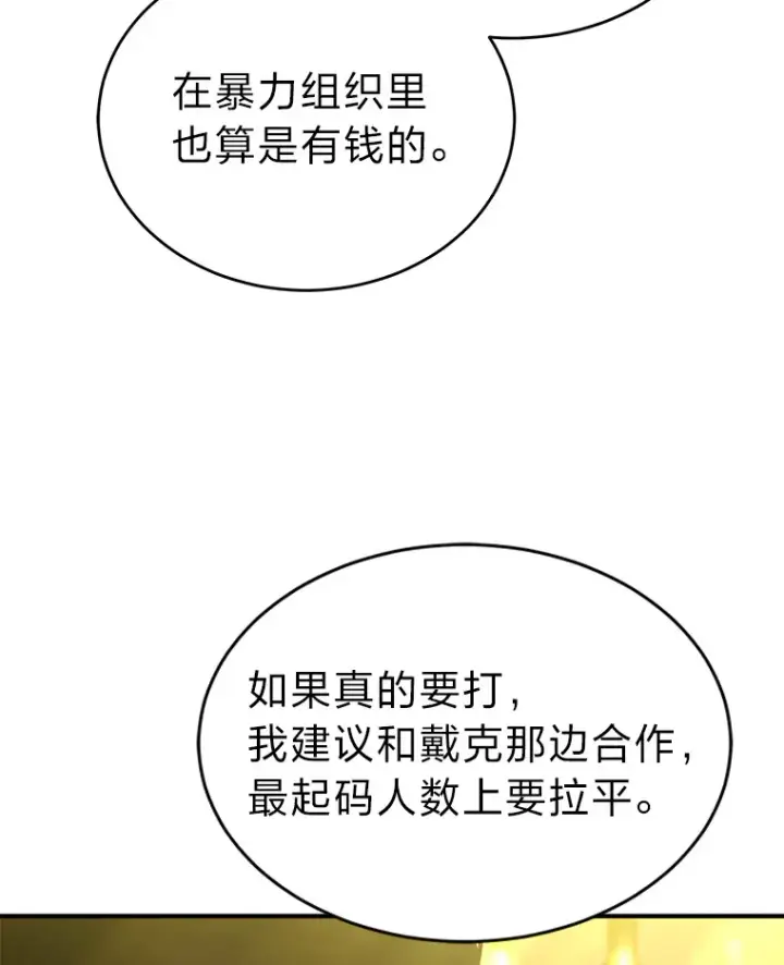 漫画《没药根本撑不住的魔法师》48.上门挑衅（本季完）第94张图