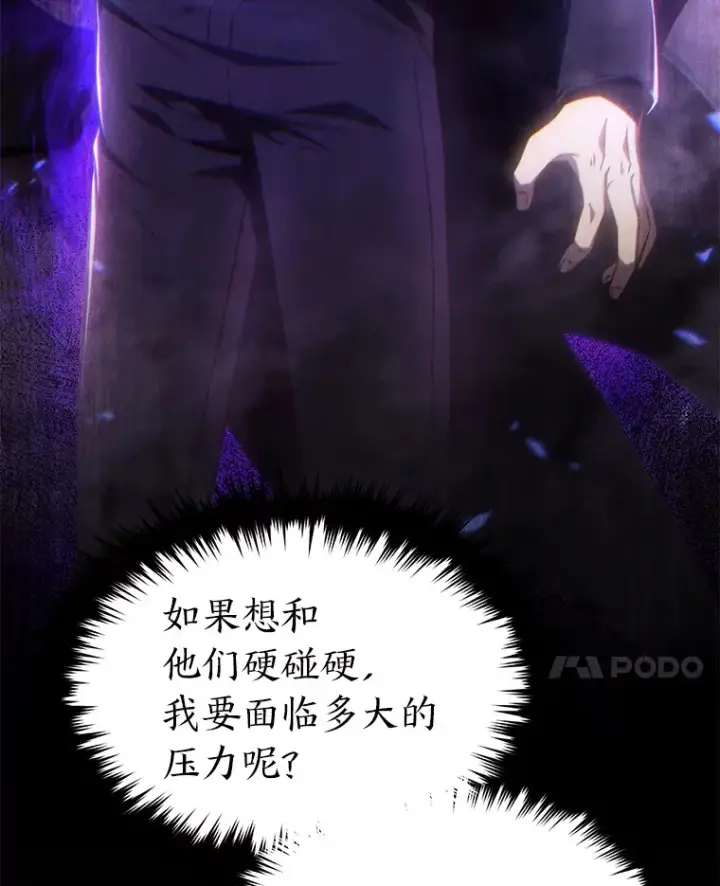 漫画《没药根本撑不住的魔法师》48.上门挑衅（本季完）第98张图