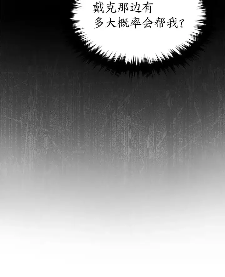 漫画《没药根本撑不住的魔法师》48.上门挑衅（本季完）第99张图