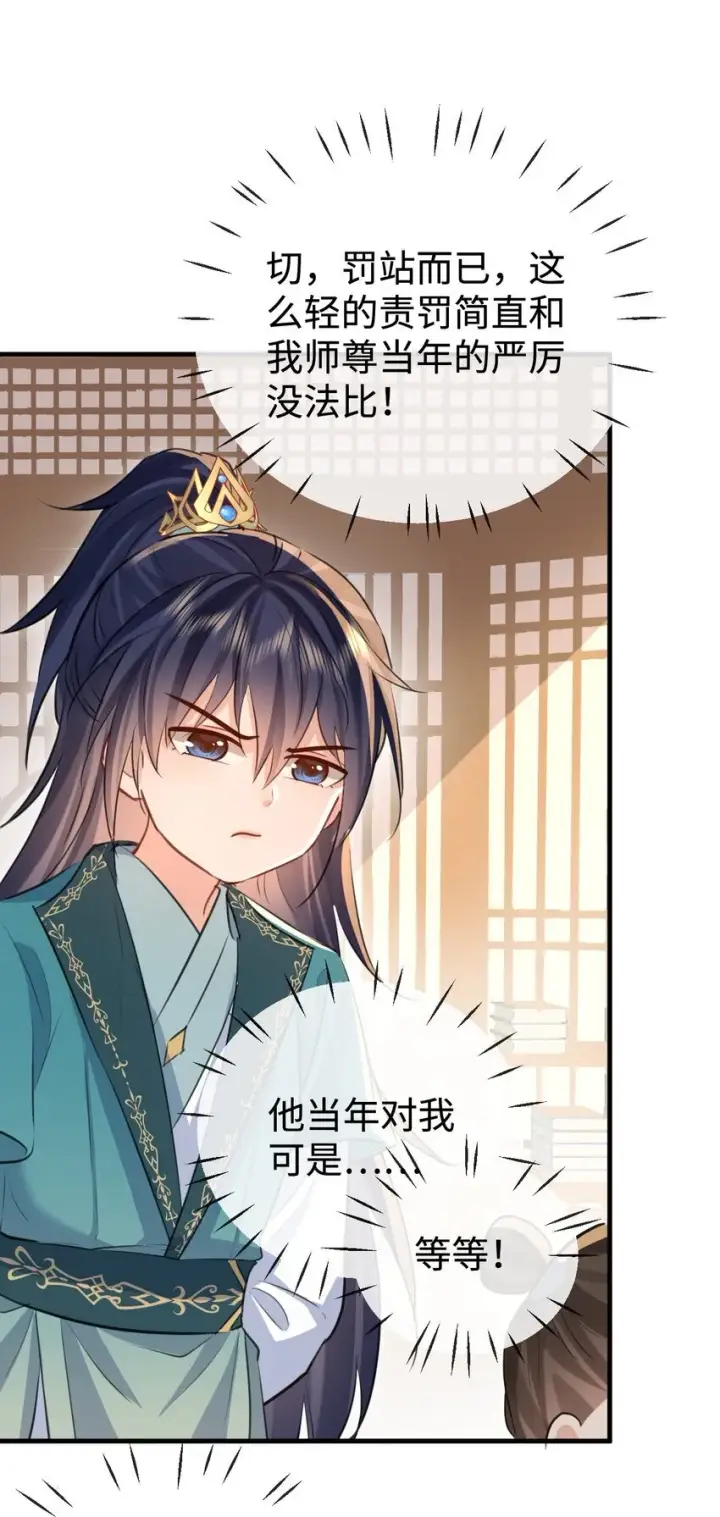 漫画《魔尊大人双修否》第31话 被珍藏的“故人”信件第16张图