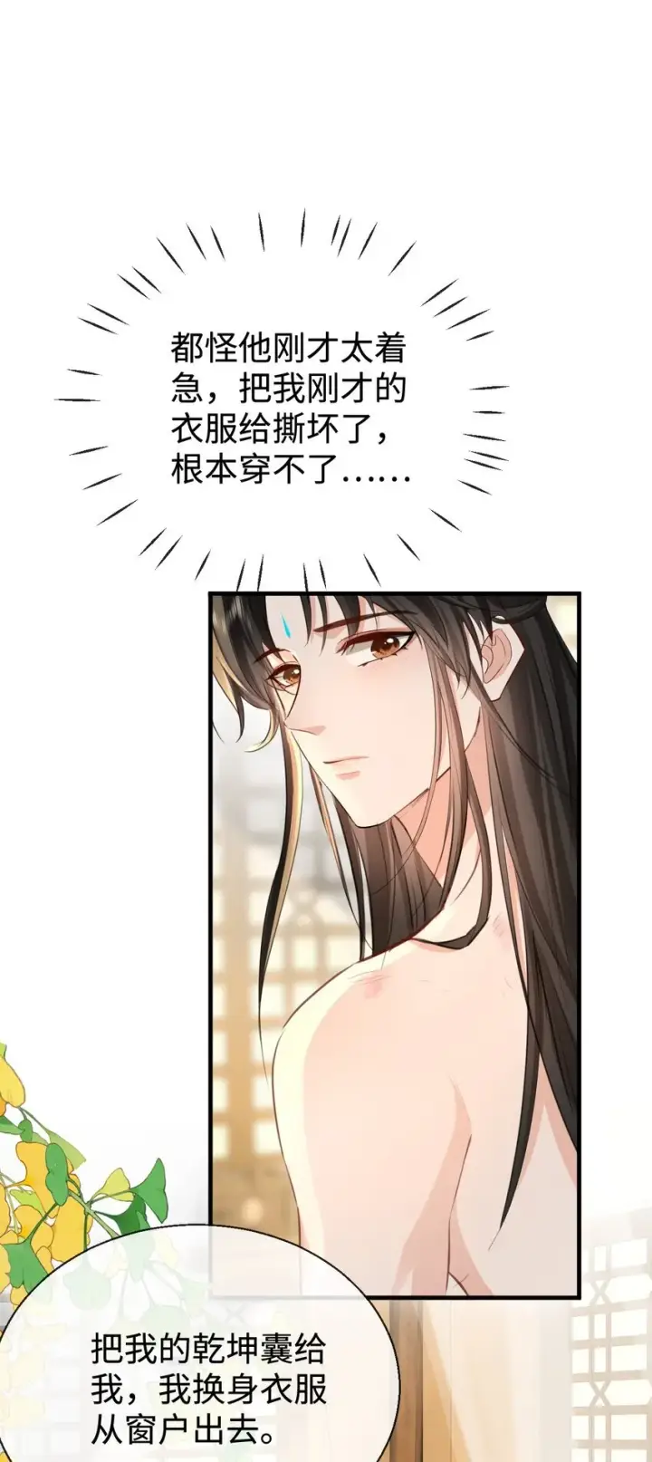 漫画《魔尊大人双修否》第31话 被珍藏的“故人”信件第25张图