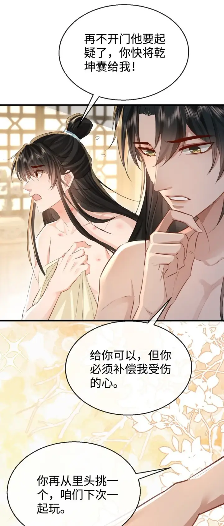 漫画《魔尊大人双修否》第31话 被珍藏的“故人”信件第30张图