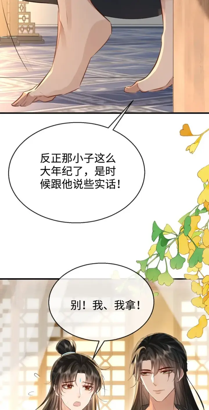 漫画《魔尊大人双修否》第31话 被珍藏的“故人”信件第33张图