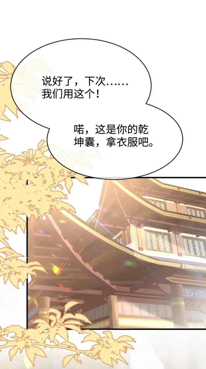 漫画《魔尊大人双修否》第31话 被珍藏的“故人”信件第36张图