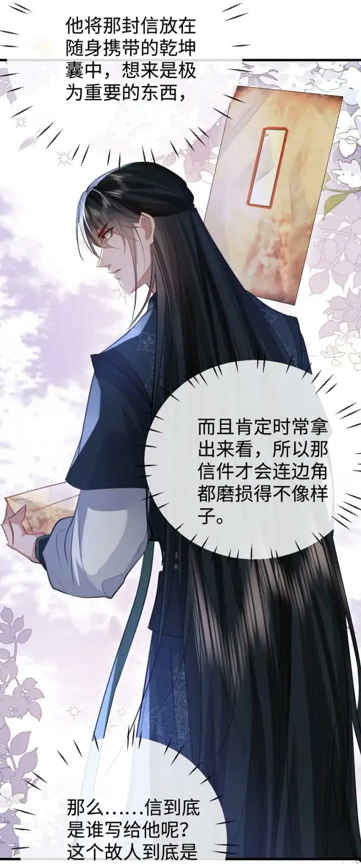 漫画《魔尊大人双修否》第31话 被珍藏的“故人”信件第42张图