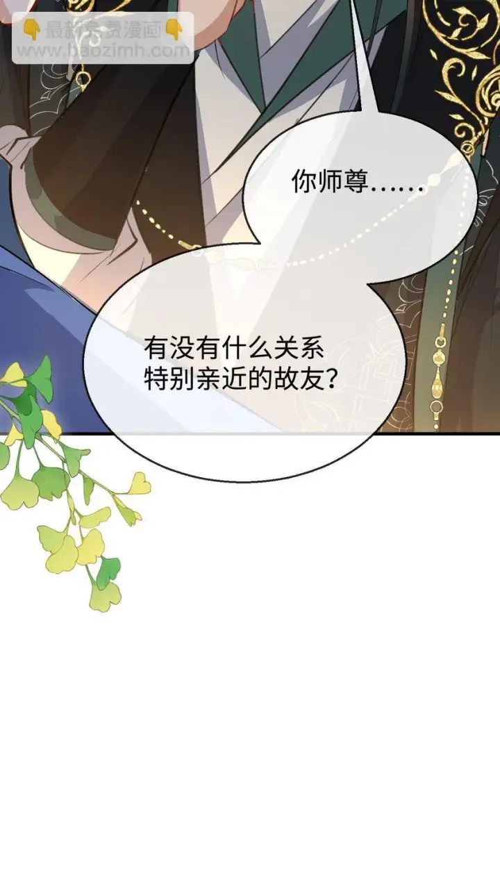 漫画《魔尊大人双修否》第31话 被珍藏的“故人”信件第47张图
