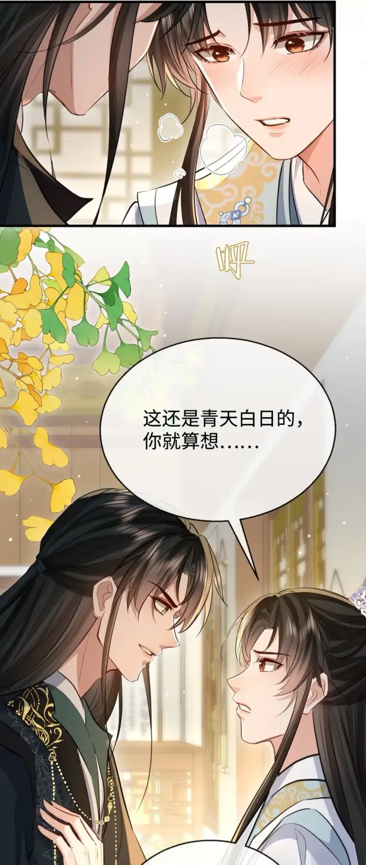 漫画《魔尊大人双修否》第31话 被珍藏的“故人”信件第5张图
