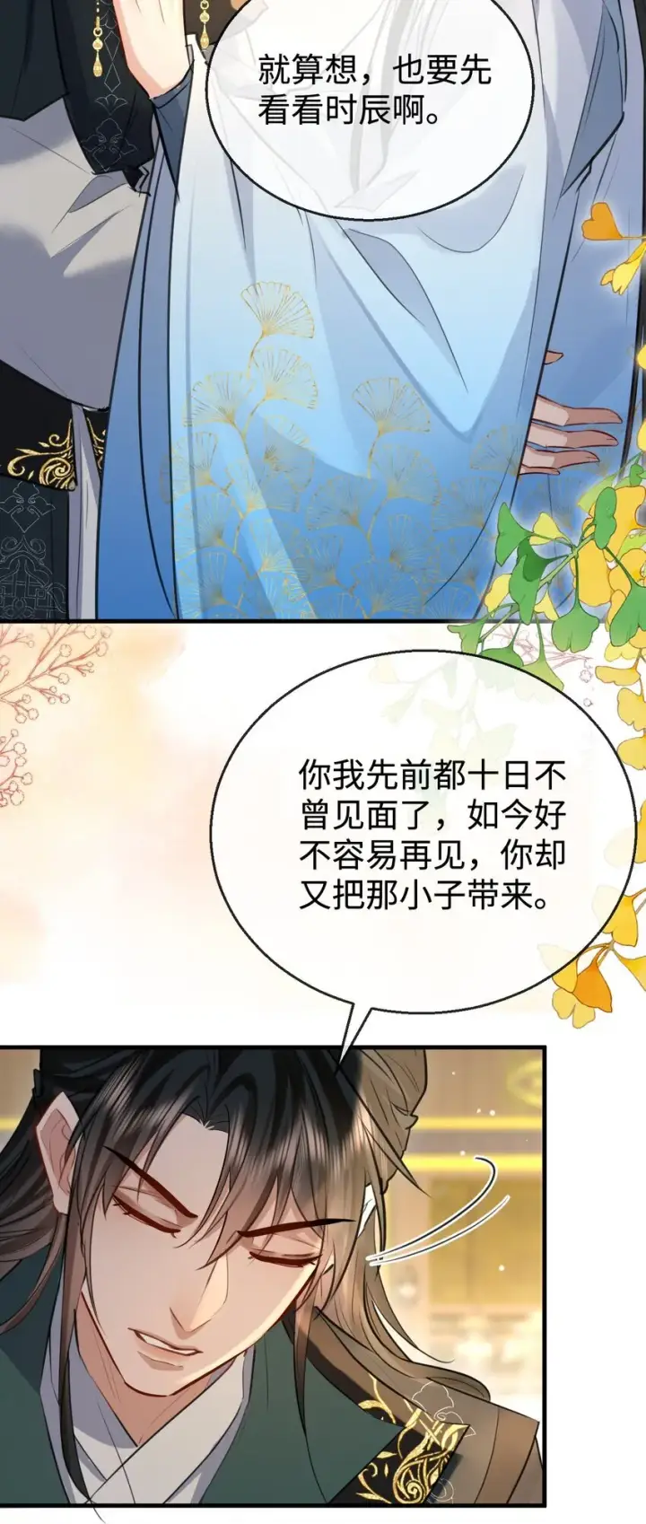 漫画《魔尊大人双修否》第31话 被珍藏的“故人”信件第6张图