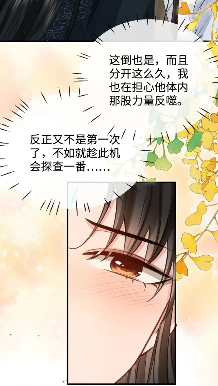 漫画《魔尊大人双修否》第31话 被珍藏的“故人”信件第8张图