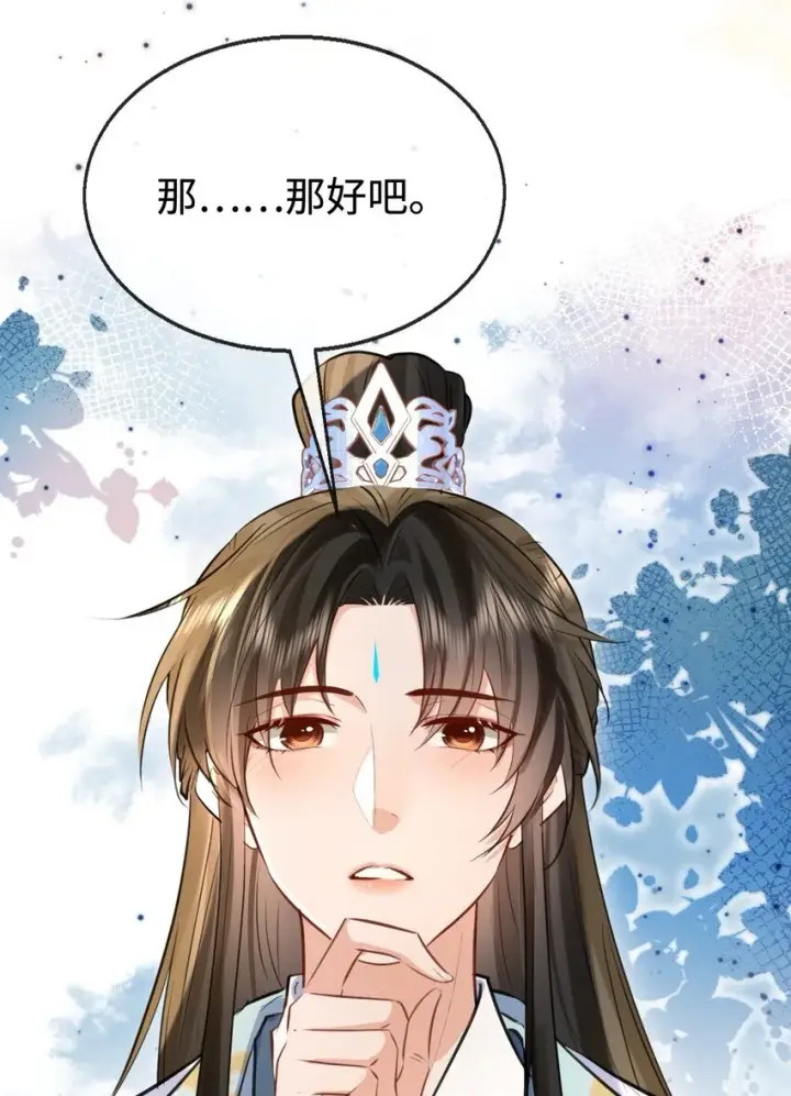 漫画《魔尊大人双修否》第31话 被珍藏的“故人”信件第9张图