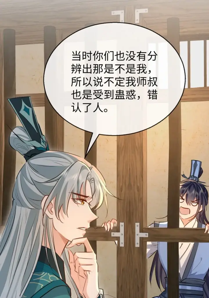 漫画《魔尊大人双修否》第32话 又生变故第21张图