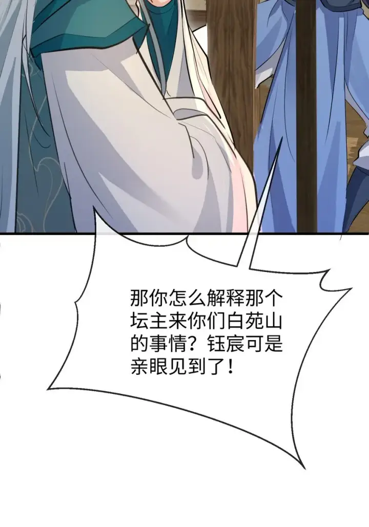 漫画《魔尊大人双修否》第32话 又生变故第22张图