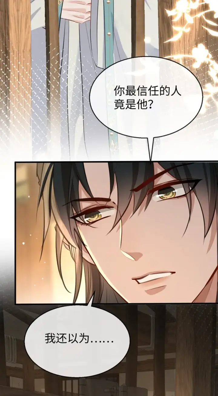 漫画《魔尊大人双修否》第32话 又生变故第28张图