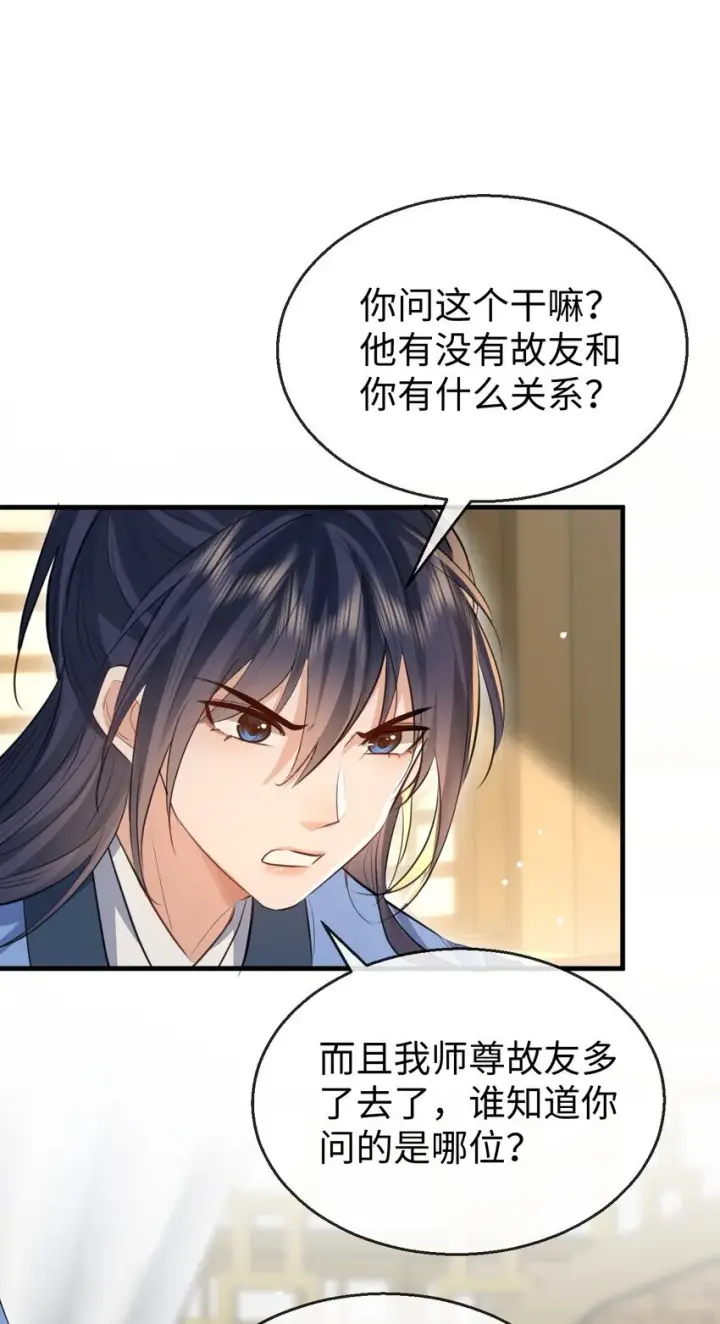 漫画《魔尊大人双修否》第32话 又生变故第3张图