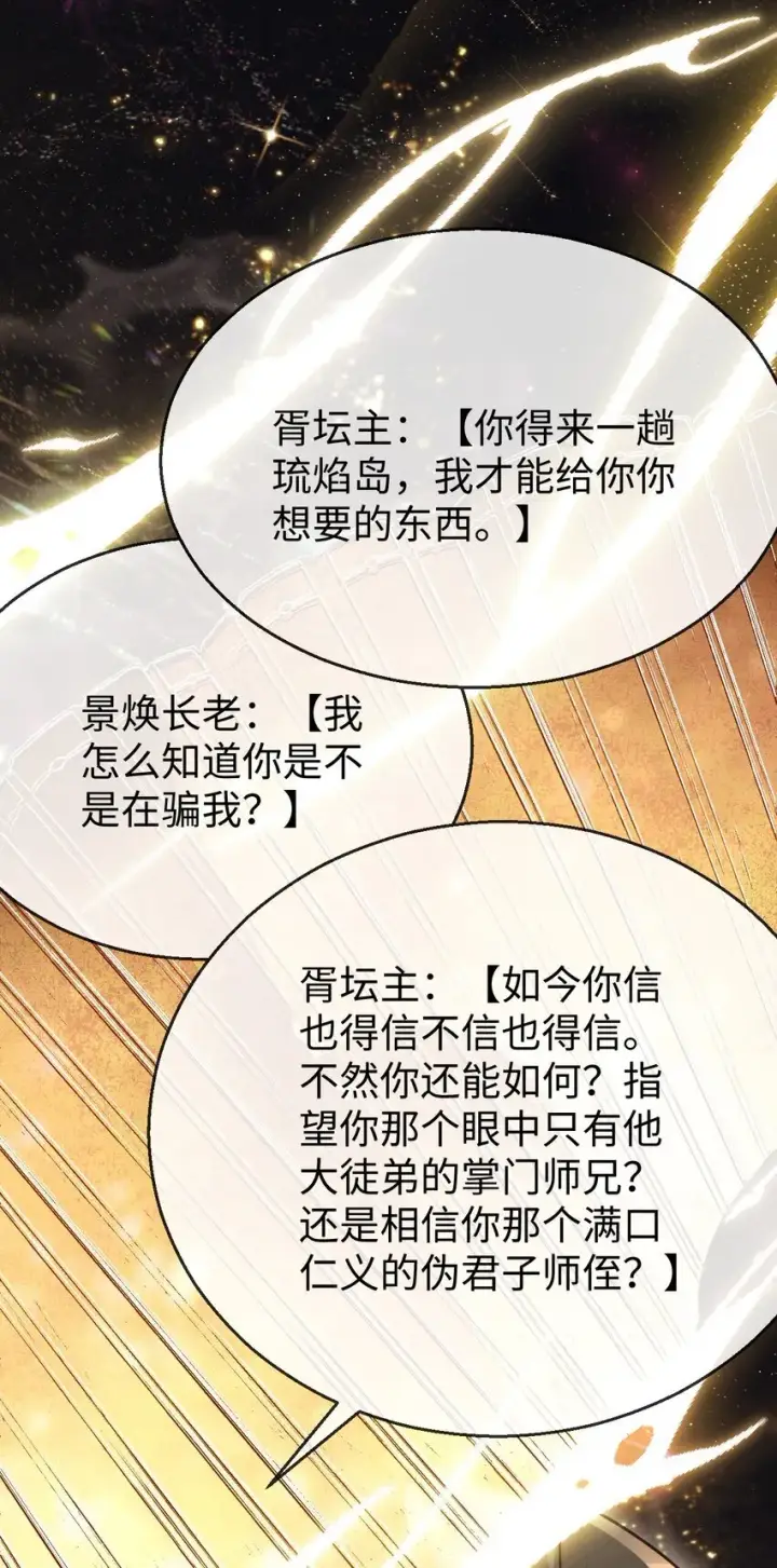 漫画《魔尊大人双修否》第32话 又生变故第38张图