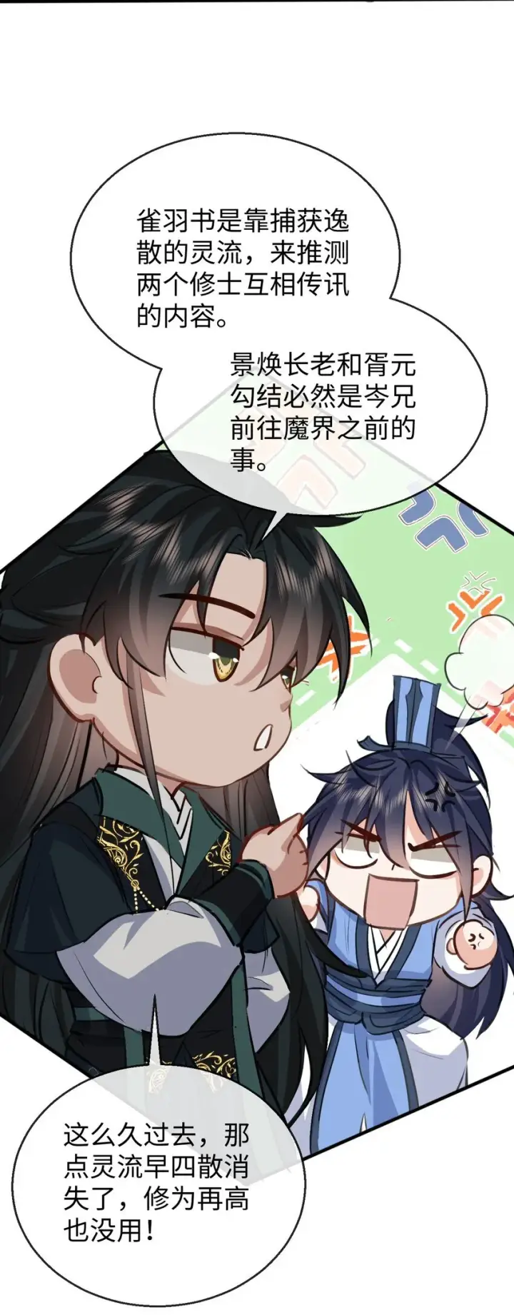 漫画《魔尊大人双修否》第32话 又生变故第41张图