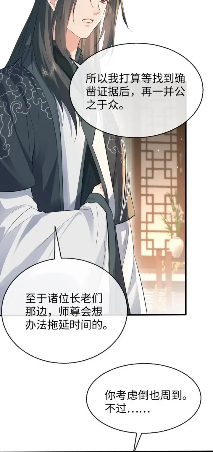 漫画《魔尊大人双修否》第32话 又生变故第43张图