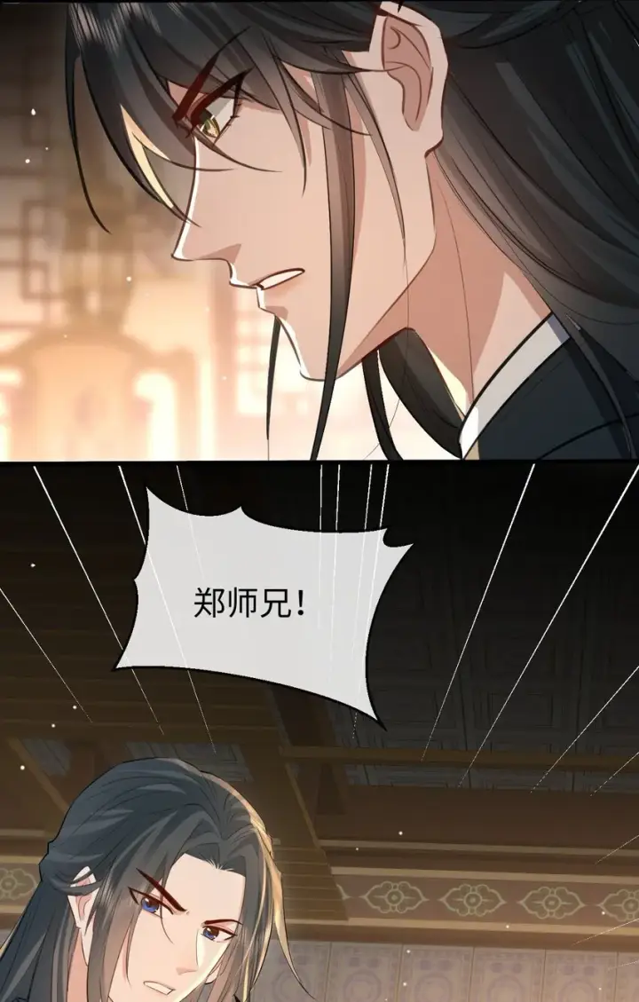 漫画《魔尊大人双修否》第32话 又生变故第44张图