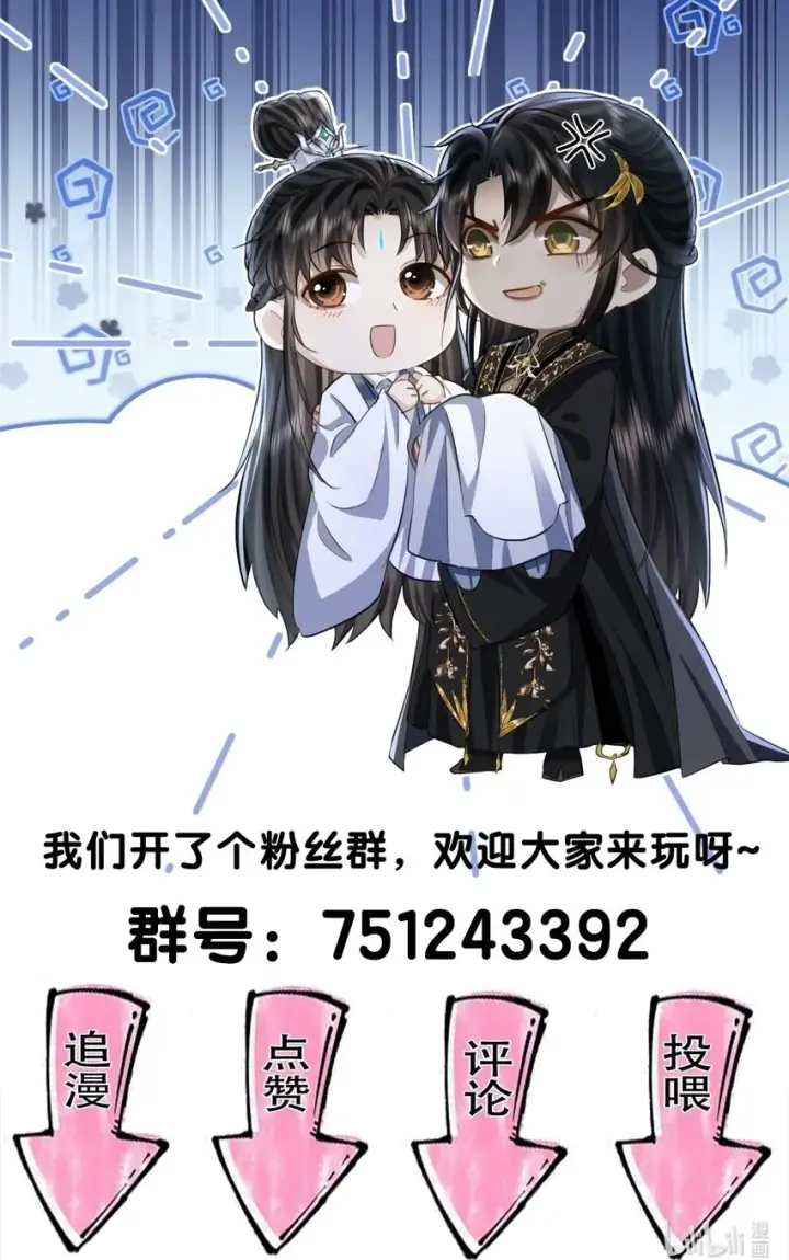 漫画《魔尊大人双修否》第34话 岑天钰的苦衷？第50张图