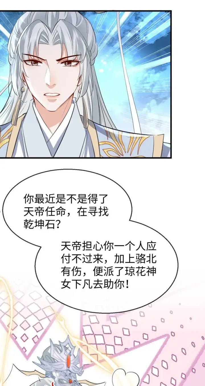 漫画《魔尊大人双修否》第35话 你朋友人还怪好咧！第10张图