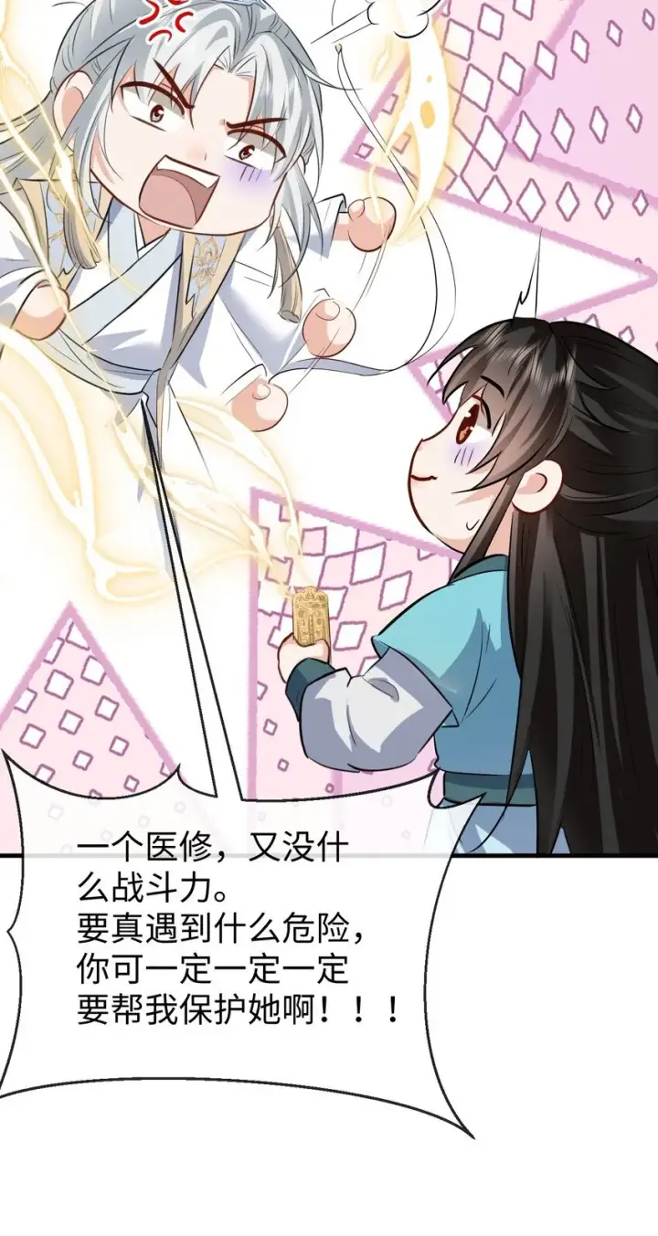 漫画《魔尊大人双修否》第35话 你朋友人还怪好咧！第11张图
