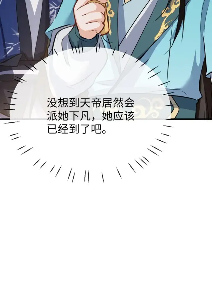 漫画《魔尊大人双修否》第35话 你朋友人还怪好咧！第13张图